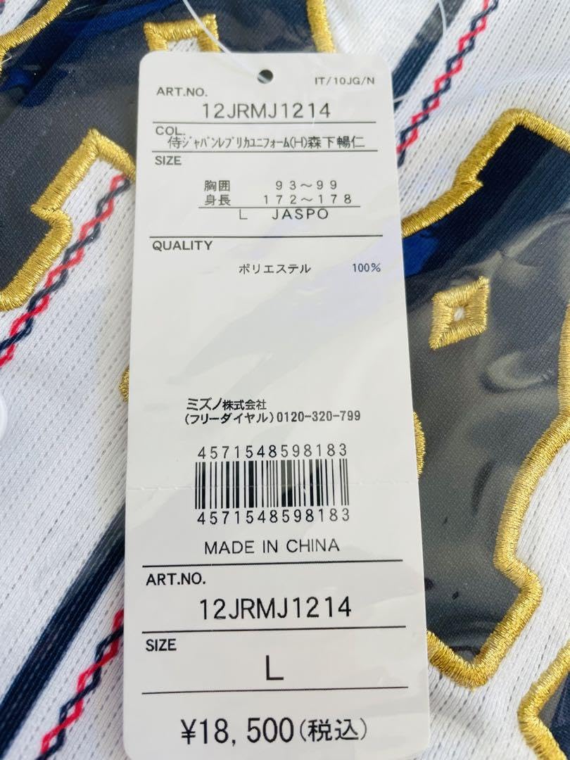 Amazon.co.jp: 2024侍ジャパン森下暢仁投手レプリカユニフォームホーム